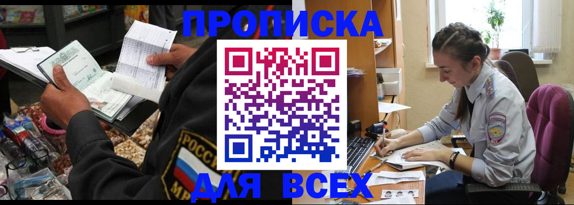 временная регистрация для всех в Псковской области