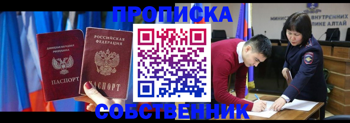 временная регистрация собственник в Псковской области