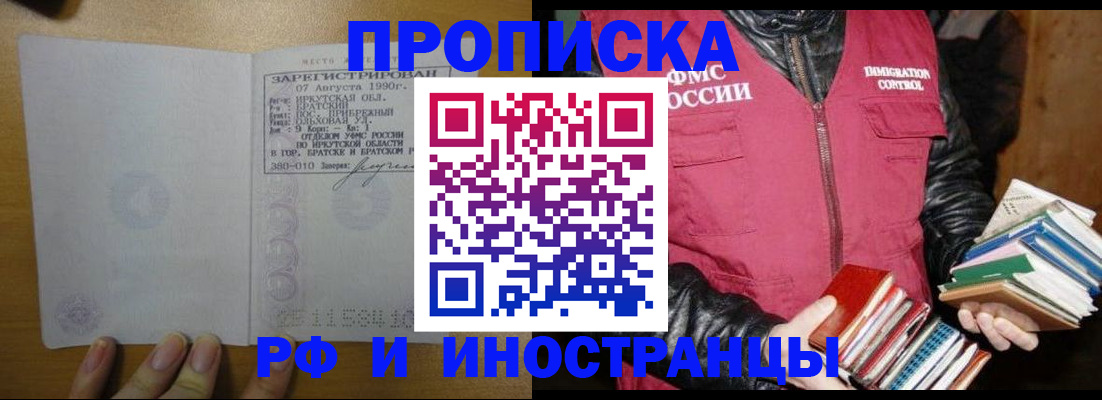 прописка гарантия в Псковской области