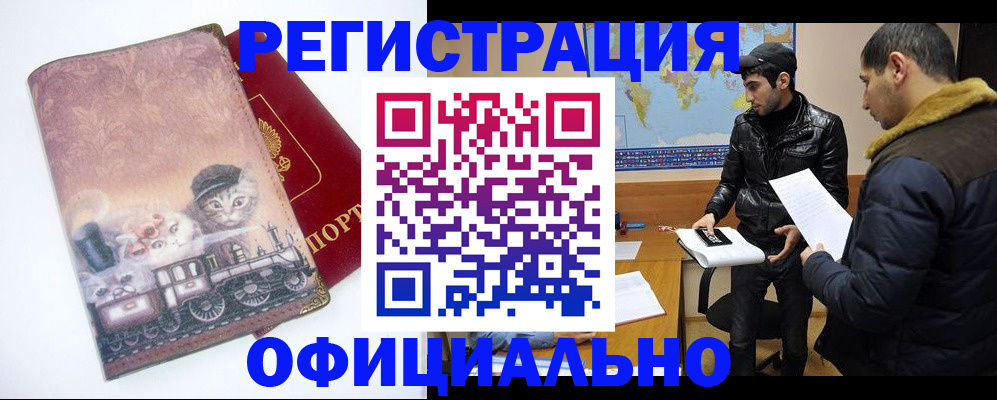 временная регистрация для школы в Псковской области