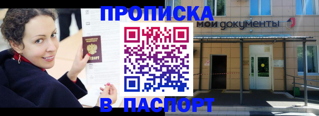 прописка законно в Псковской области