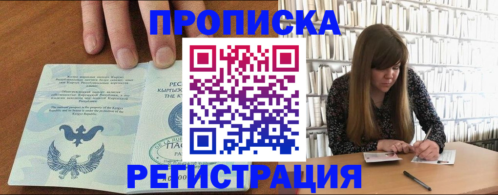 временная регистрация недорого в Псковской области